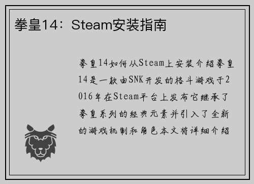 拳皇14：Steam安装指南