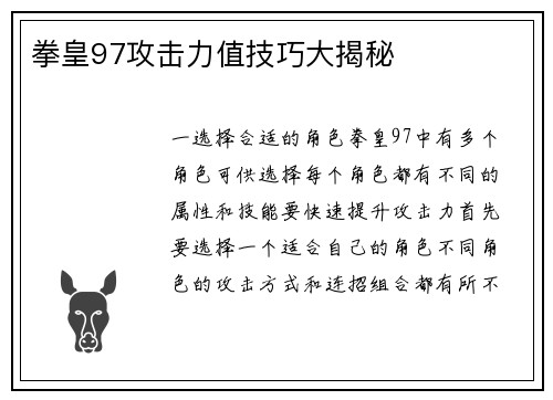 拳皇97攻击力值技巧大揭秘