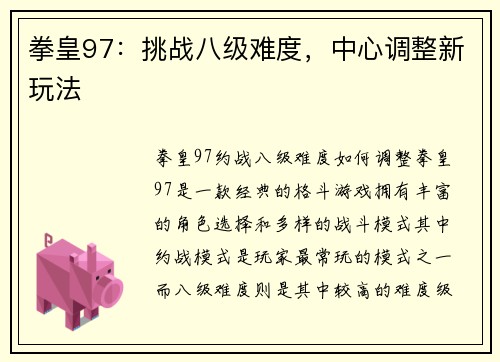 拳皇97：挑战八级难度，中心调整新玩法