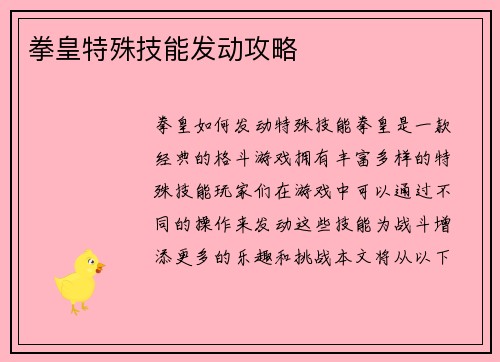 拳皇特殊技能发动攻略