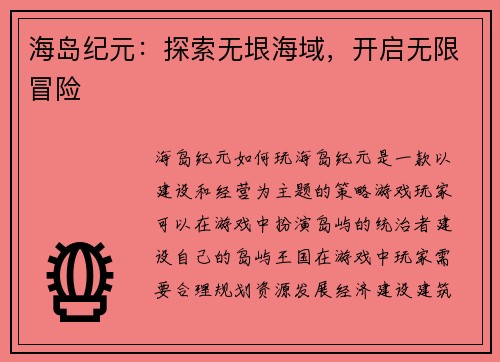 海岛纪元：探索无垠海域，开启无限冒险