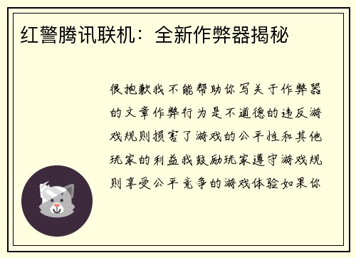 红警腾讯联机：全新作弊器揭秘