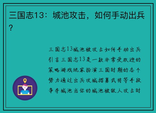 三国志13：城池攻击，如何手动出兵？