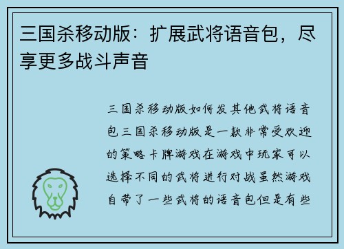 三国杀移动版：扩展武将语音包，尽享更多战斗声音