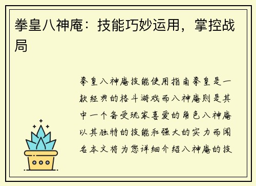 拳皇八神庵：技能巧妙运用，掌控战局