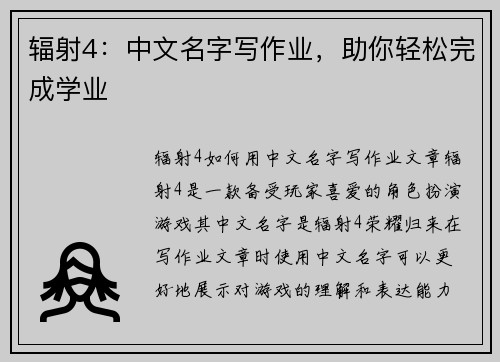 辐射4：中文名字写作业，助你轻松完成学业