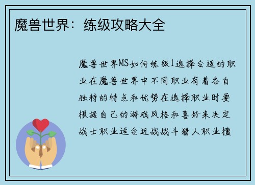 魔兽世界：练级攻略大全