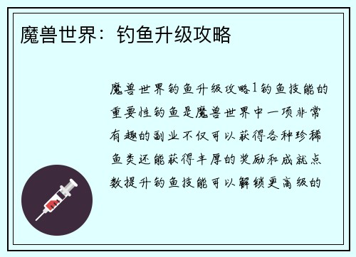 魔兽世界：钓鱼升级攻略
