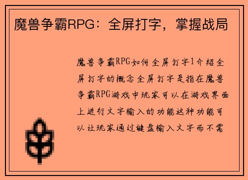 魔兽争霸RPG：全屏打字，掌握战局