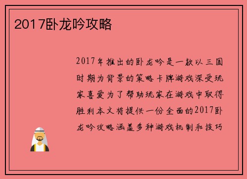 2017卧龙吟攻略