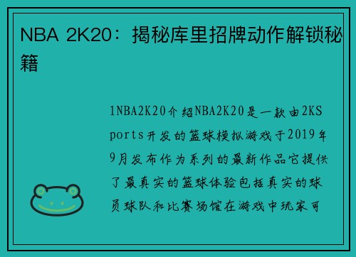 NBA 2K20：揭秘库里招牌动作解锁秘籍