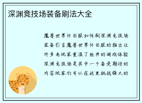 深渊竞技场装备刷法大全