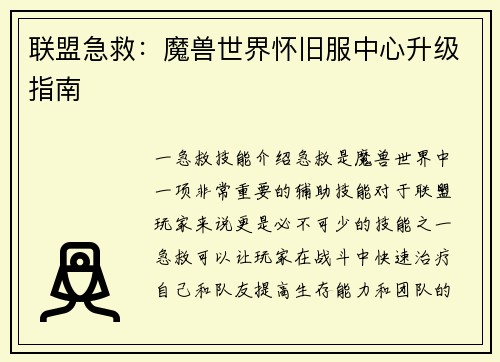 联盟急救：魔兽世界怀旧服中心升级指南