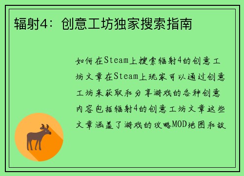辐射4：创意工坊独家搜索指南