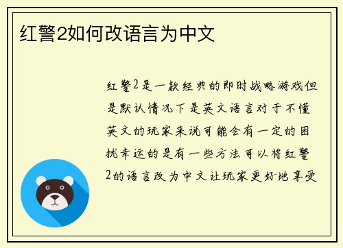 红警2如何改语言为中文