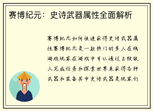 赛博纪元：史诗武器属性全面解析