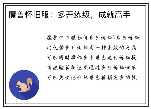 魔兽怀旧服：多开练级，成就高手