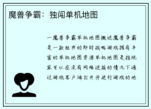 魔兽争霸：独闯单机地图